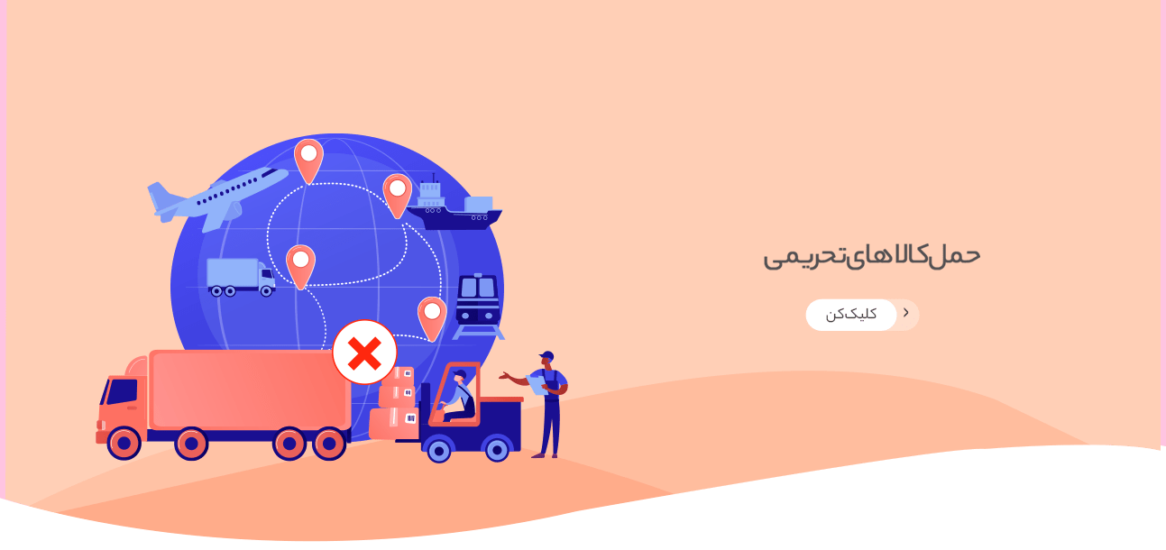 حمل و نقل بین المللی دیلمو