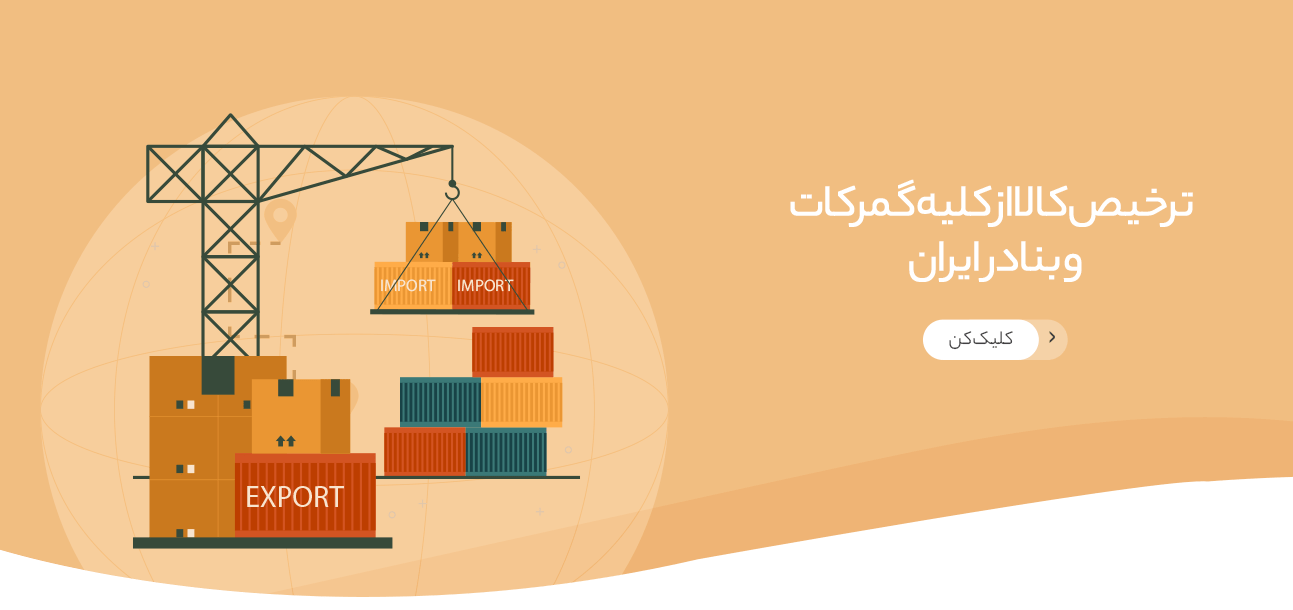 حمل و نقل بین المللی دیلمو