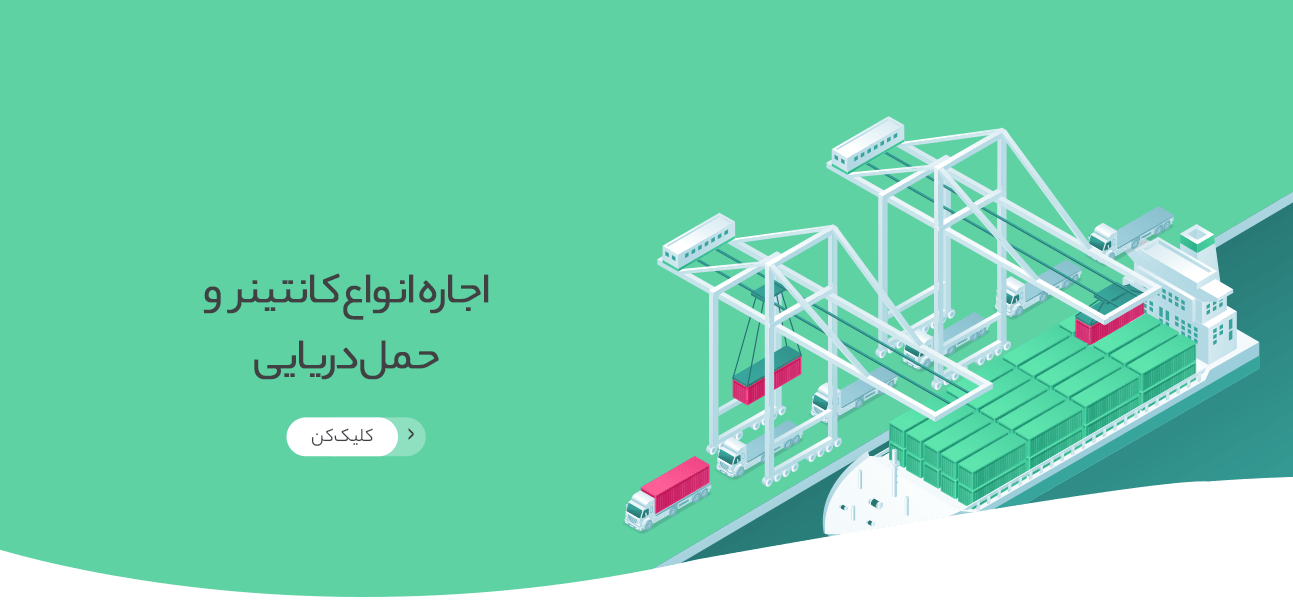 حمل و نقل بین المللی دیلمو